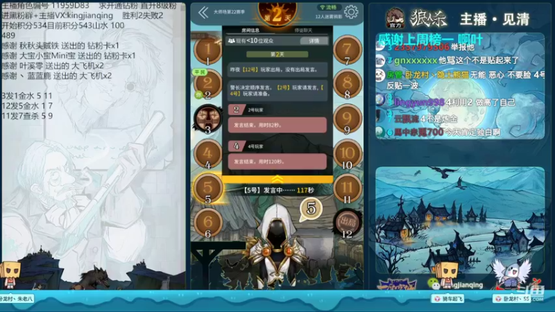 【2022-10-08 16点场】见清king：艾欧尼亚昂扬不灭#狼人杀官方#