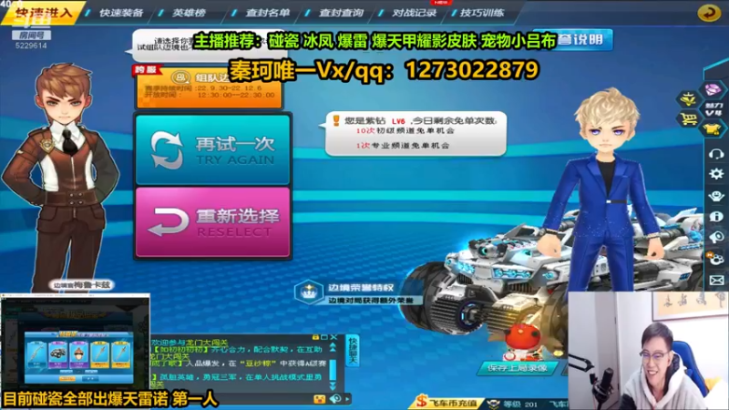 【2022-10-09 21点场】圆梦大师丶秦珂：碰瓷爆雷 冰凤 光明骑士T2