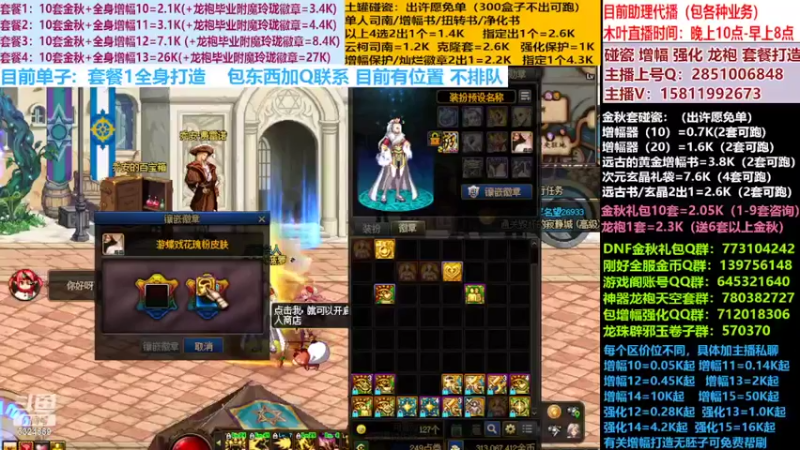 【2022-10-10 21点场】DNF木叶剑心：二台:碰瓷土罐 金秋套 增幅强化毕业打造