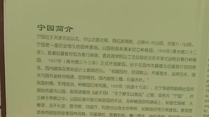 北宁公园