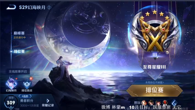 【2022-10-10 17点场】林蒙m：【林蒙】冲国服鲁班