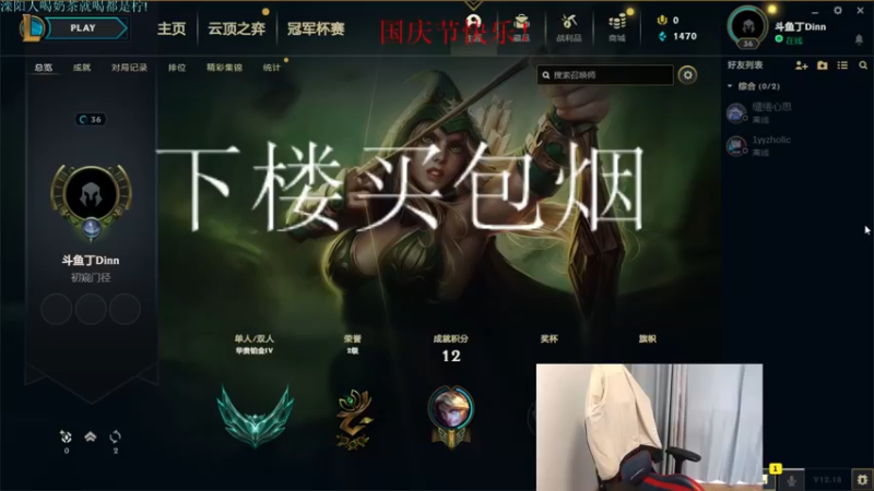 【2022-10-02 09点场】丁Dinn：打打艾欧尼亚0.o