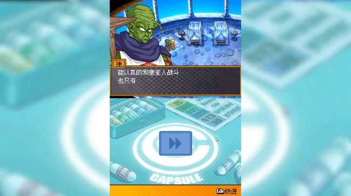 【NDS】龙珠改 赛亚人来袭 6_25