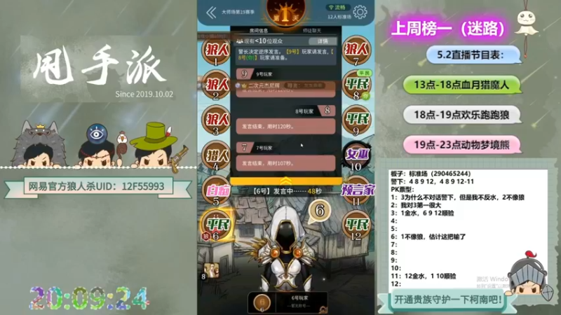 【2022-10-10 02点场】甩手派丨柯南：下午开播带新粉丝#狼人杀官方#