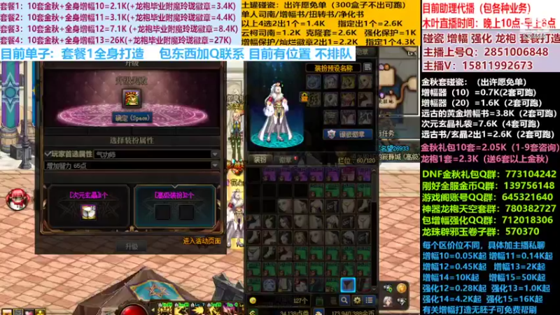 【2022-10-10 19点场】DNF木叶剑心：二台:碰瓷土罐 金秋套 增幅强化毕业打造