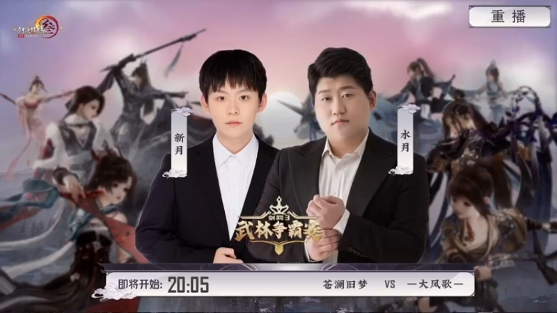 【2022-10-09 22点场】剑网3官方直播：第三届武林争霸赛-8进4单败淘汰赛