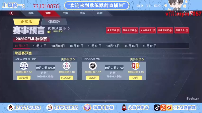 【2022-10-07 18点场】默依默：【看直播拿永久英雄级武器】