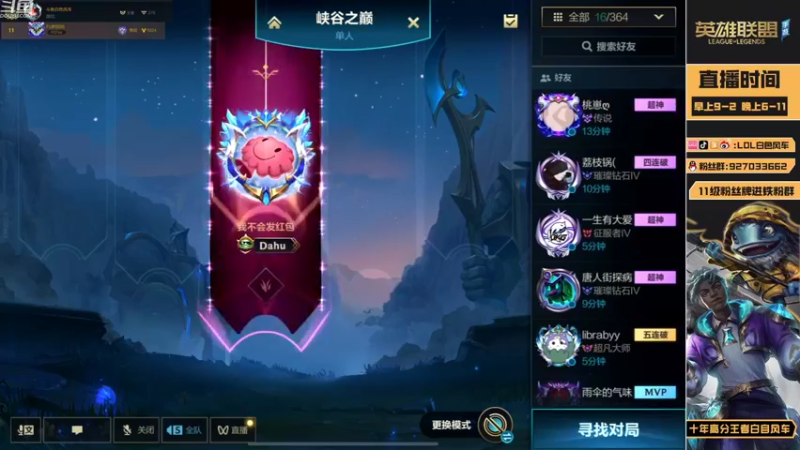 【2022-10-10 18点场】白色风车丶丶丶丶：第一格温+鱼人！千分传说S6国服第一！