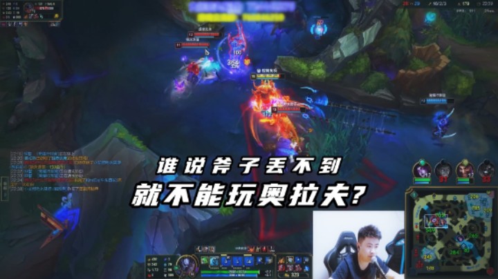 全网还有比我更菜的奥拉夫？