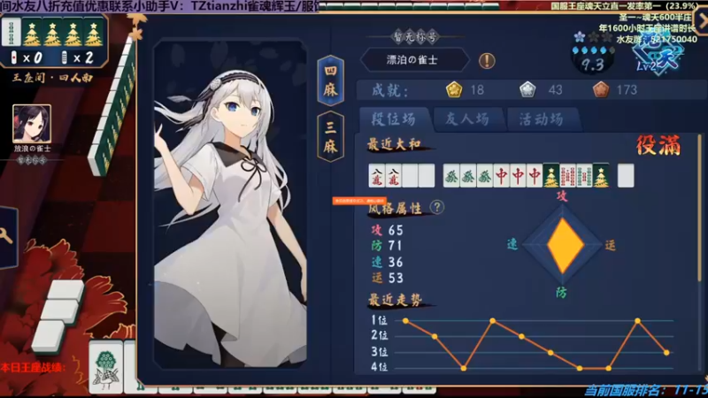 雀魂魂天2冲魂天3（5）国服12名