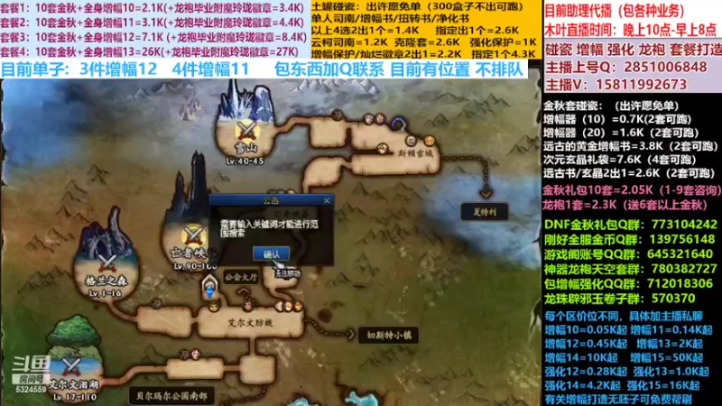 【2022-10-10 17点场】DNF木叶剑心：二台:碰瓷土罐 金秋套 增幅强化毕业打造