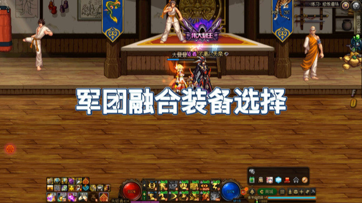 军团融合装备认识和选择