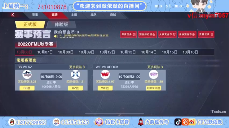 【2022-10-06 18点场】默依默：【看直播拿永久英雄级武器】