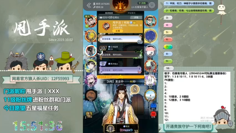 【2022-10-09 22点场】甩手派丨柯南：下午开播带新粉丝#狼人杀官方#
