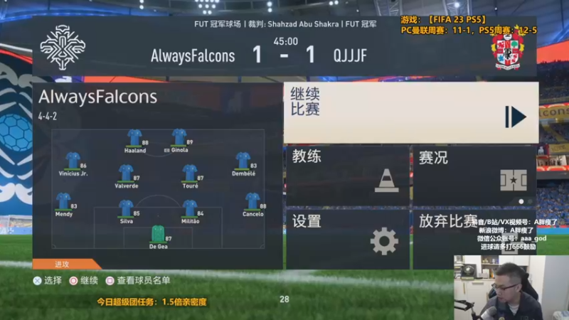 【2022-10-10 00点场】A胖瘦了：A胖FIFA23~周赛扫尾+开包