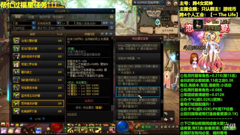 【2022-10-09 21点场】小东北女散打：3.5名望战令武神单刷2-3阶四龙
