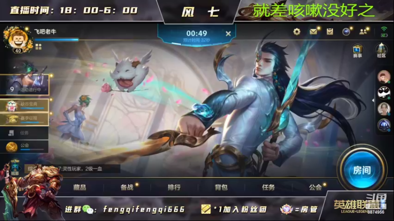【2022-10-09 22点场】风七丶丶：进入直播间请带好口罩