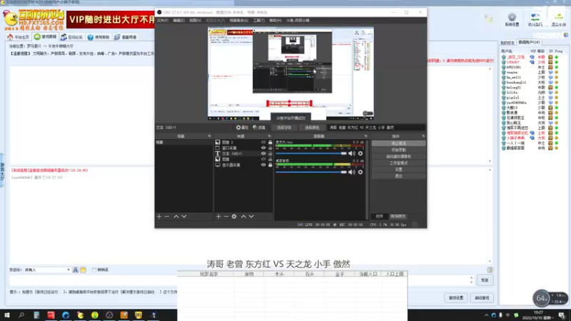 涛哥 老曾 东方红 VS 天之龙 小手 傲然