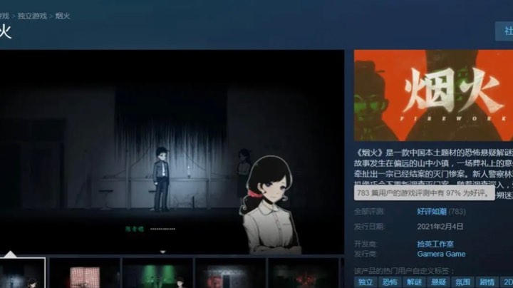 steam《烟火》大结局