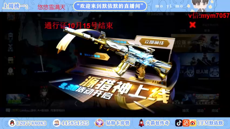 【2022-10-02 18点场】默依默：【看直播拿永久英雄级武器】