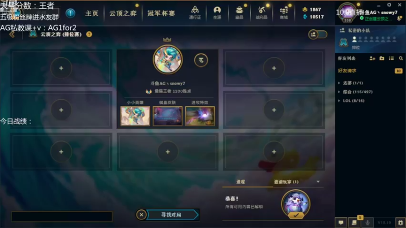 【2022-10-09 21点场】AG丶Snowy：今天晚上好冷呀 大家注意保暖！