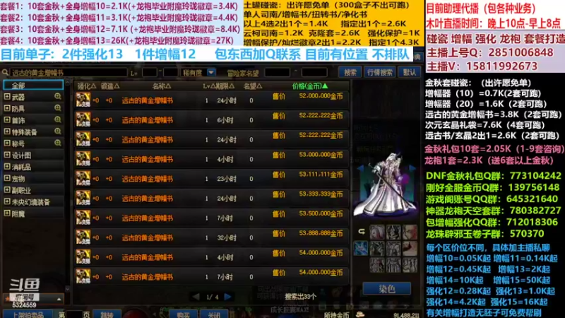 【2022-10-10 15点场】DNF木叶剑心：二台:碰瓷土罐 金秋套 增幅强化毕业打造