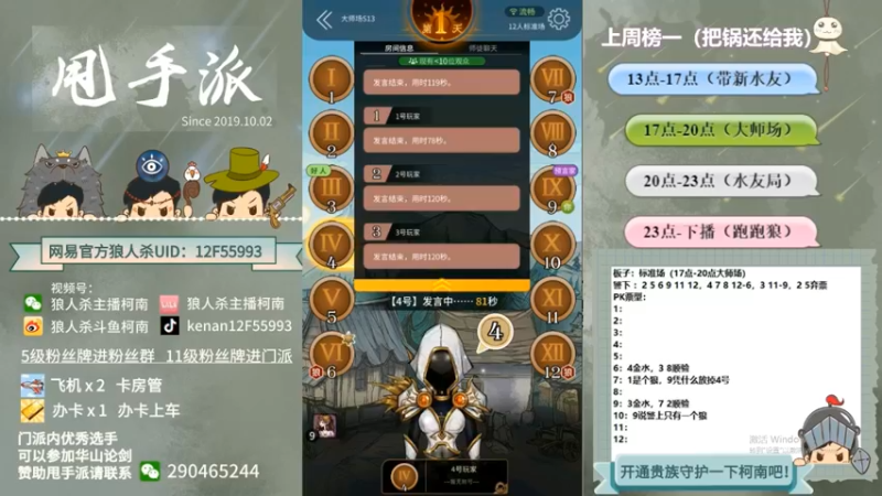 【2022-10-10 04点场】甩手派丨柯南：下午开播带新粉丝#狼人杀官方#