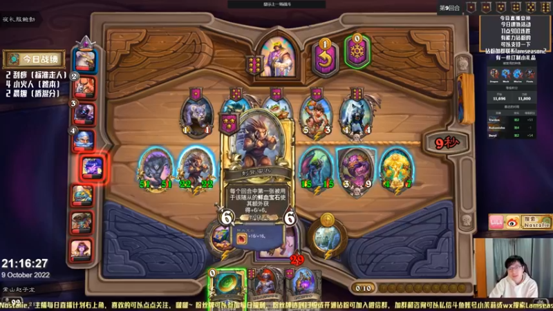 【2022-10-09 21点场】Nostalie：NO:今日上分期