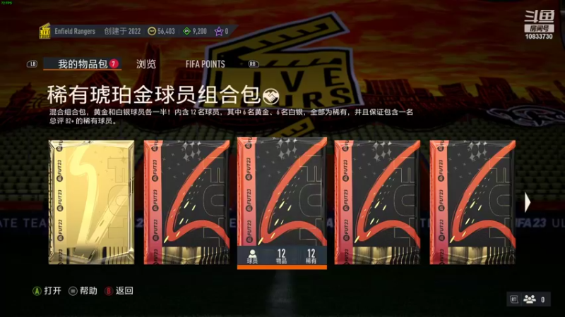 【2022-10-10 15点场】佛系光仔：【FIFA23】开始集训！