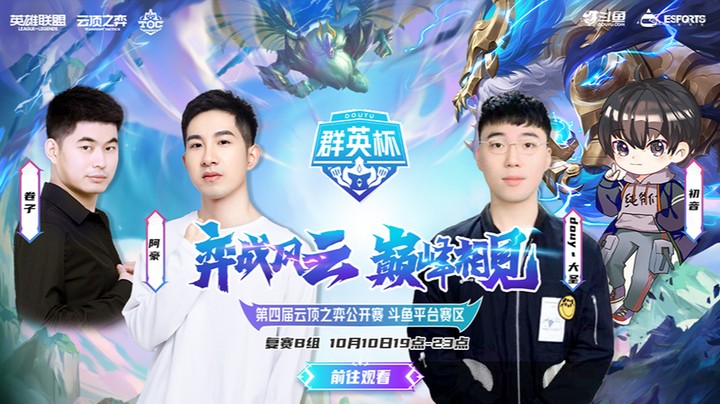 TOC4斗鱼平台赛 复赛B组 R2