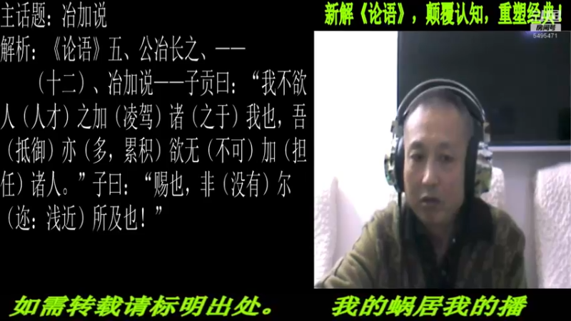 【2022-10-10 22点场】匡老师教育修身话题：新解《论语》颠覆认知重塑经典！