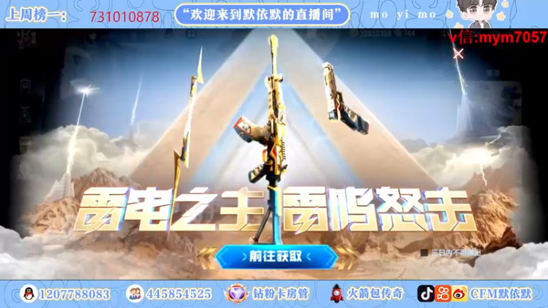 【2022-10-04 17点场】默依默：【看直播拿永久英雄级武器】