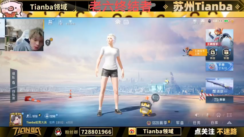 【2022-10-09 22点场】Tianba领域：四排匹配路人上大芬