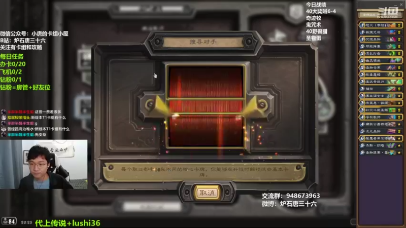 【2022-10-09 20点场】炉石唐三十六：【直播】冲国服第一！！
