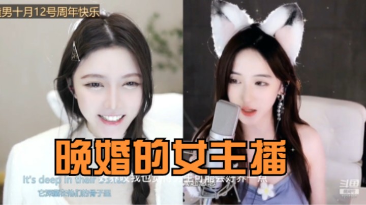《主播语录》两个美女聊结婚的事，没想到大家都要晚婚了