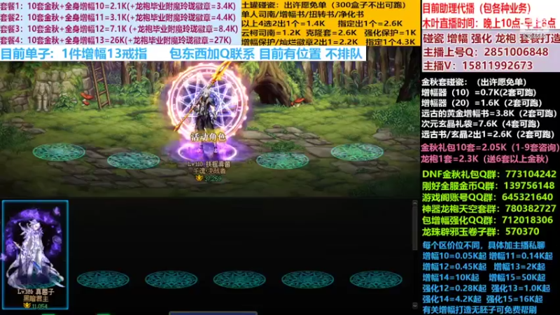 【2022-10-10 13点场】DNF木叶剑心：二台:碰瓷土罐 金秋套 增幅强化毕业打造