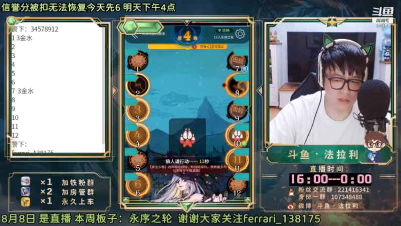 【2022-10-10 06点场】法拉利的直播间：斗鱼NO.1最强心理学狼人杀主播