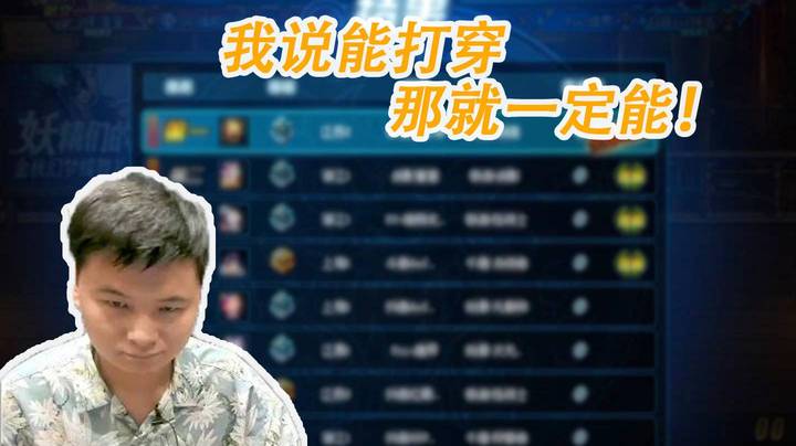 【白手温柔】我说能打穿，那就一定能！