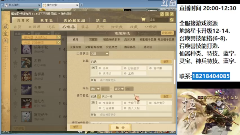 【2022-10-08 22点场】炫石神州：神州：这里是大话西游2经典版资源直播~