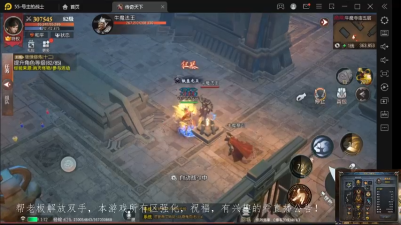 【2022-10-09 01点场】战狼队条子锅锅：传奇永恒手游：传奇天下