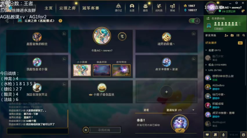 【2022-10-10 19点场】AG丶Snowy：今天晚上好冷呀 大家注意保暖！
