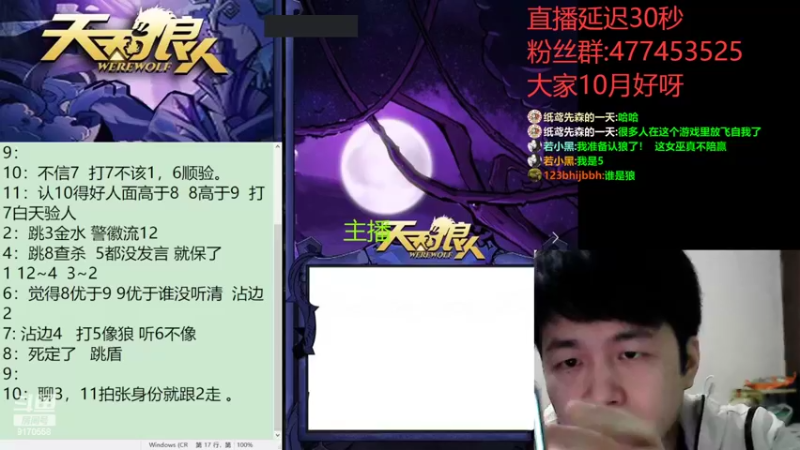 【2022-10-09 20点场】子书清安：预言家来啦#天天狼人#