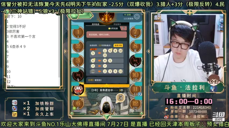 【2022-10-10 08点场】法拉利的直播间：斗鱼NO.1最强心理学狼人杀主播