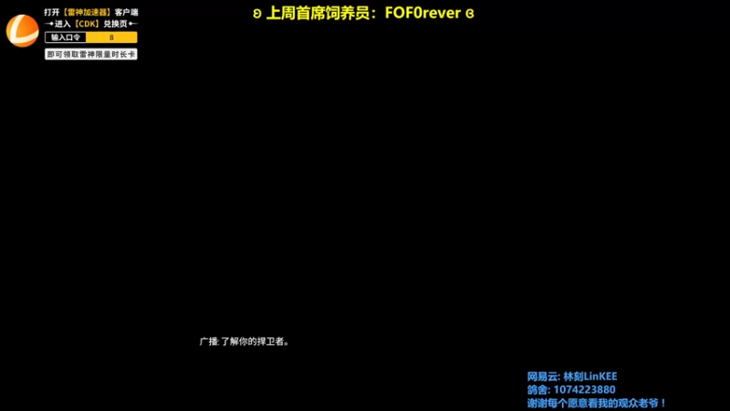 【2022-10-05 14点场】林刻LinKEE：【林刻】国庆快乐! 十点送耳机加速器