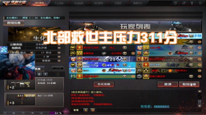 北部救世主压力311分结束了的时候结果卡掉了