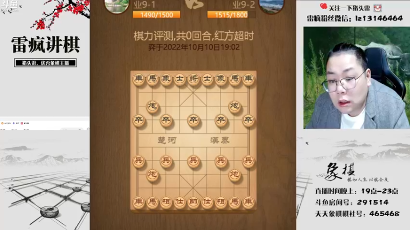 【2022-10-10 19点场】雷疯小叔：今天是寒露节气 有空常来直播间看看棋