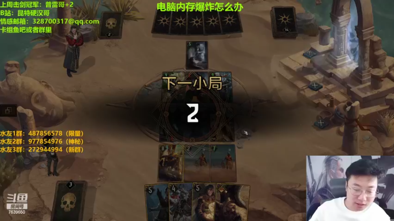 【2022-10-09 21点场】硬汉哥孙士彧：昆特牌之家，好玩的卡牌游戏