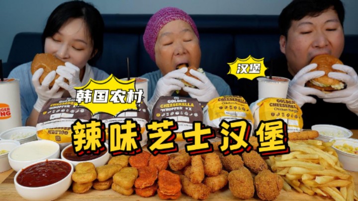 和女朋友一起邀请妈妈享用美味芝士汉堡，超大块纯肉饼、一口咬下去，鲜嫩多汁，超满足！