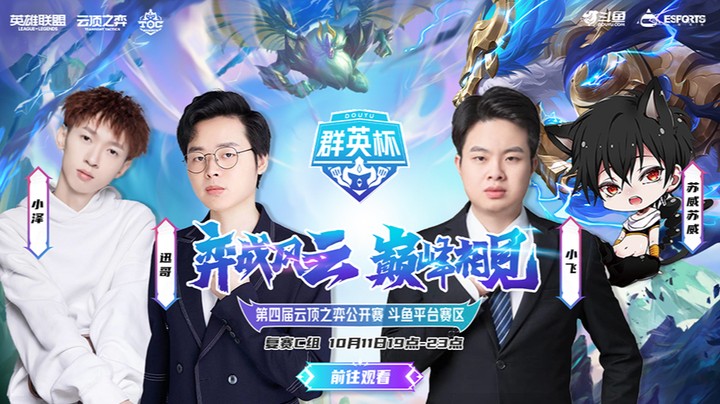 TOC4斗鱼平台赛 复赛C组 R5