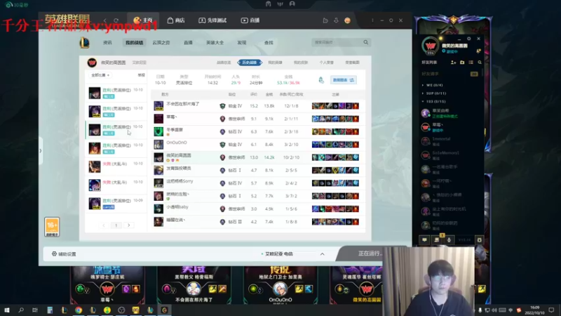 【2022-10-10 16点场】微笑：微笑：老WE组排